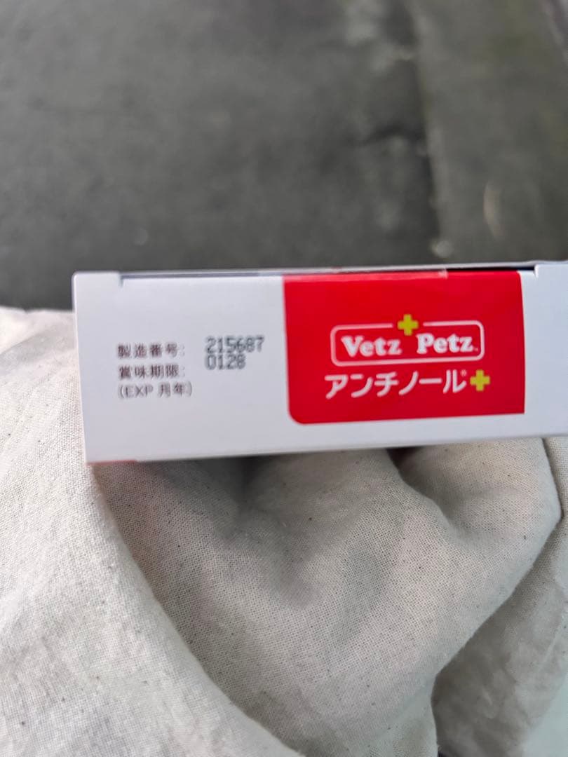 最安値 アンチノールプラス90粒