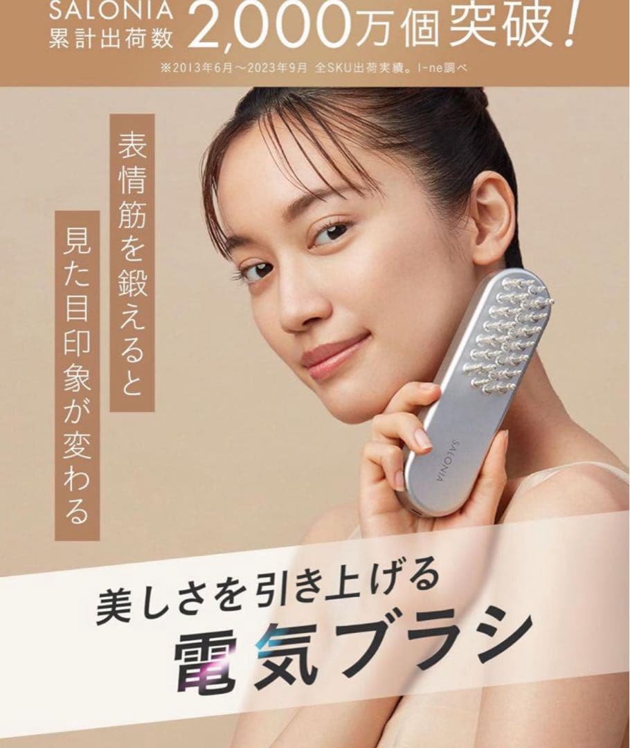 【新品】SALONIA EMSリフトブラシ