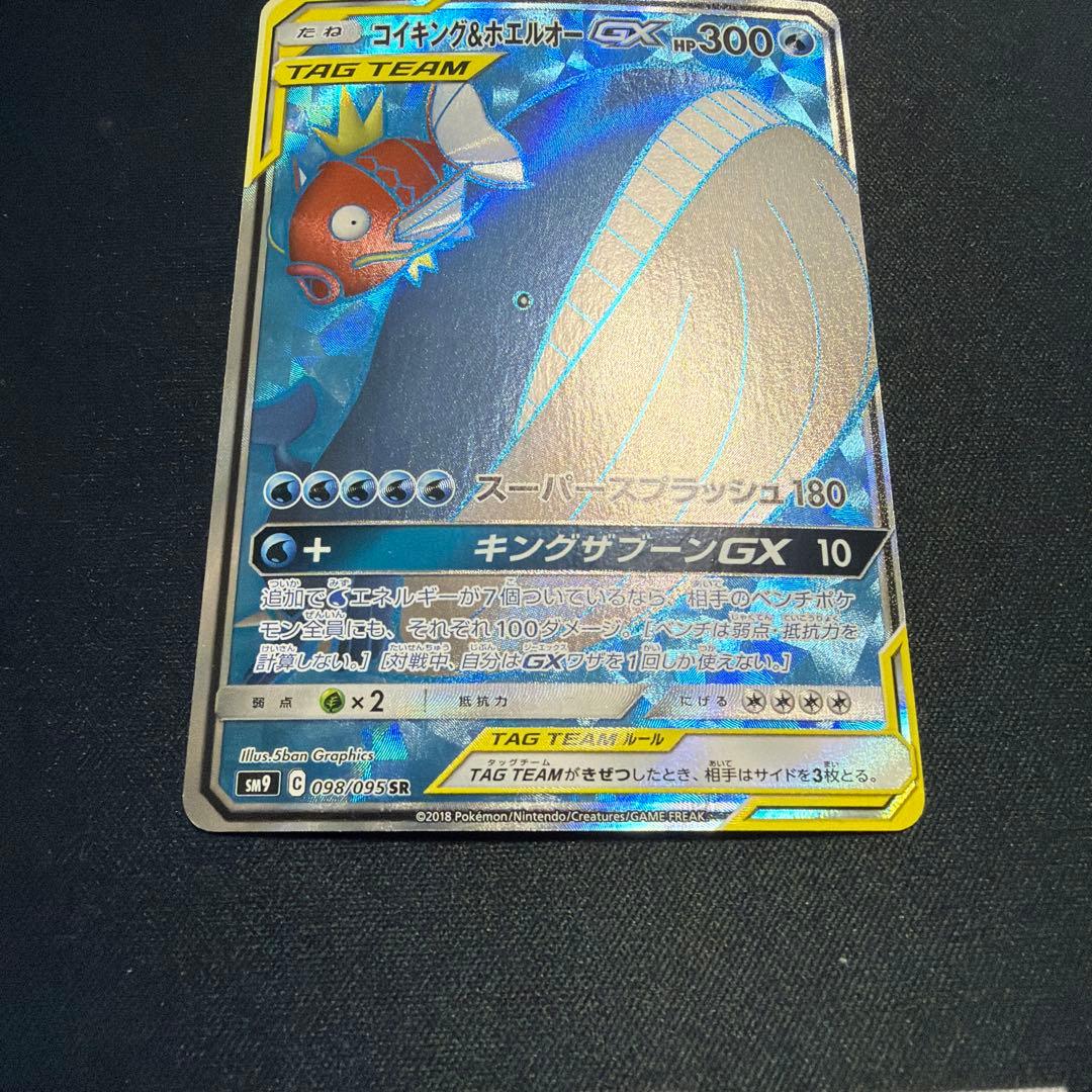 コイキング＆ホエルオーGX SR SM9 タッグボルト 098/095