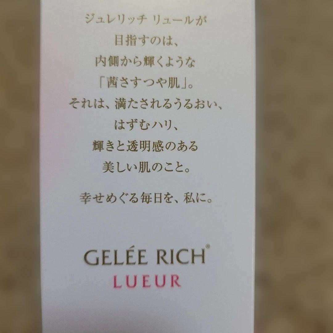 GELEE RICH LUEUR クレンジング+洗顔　４点セット