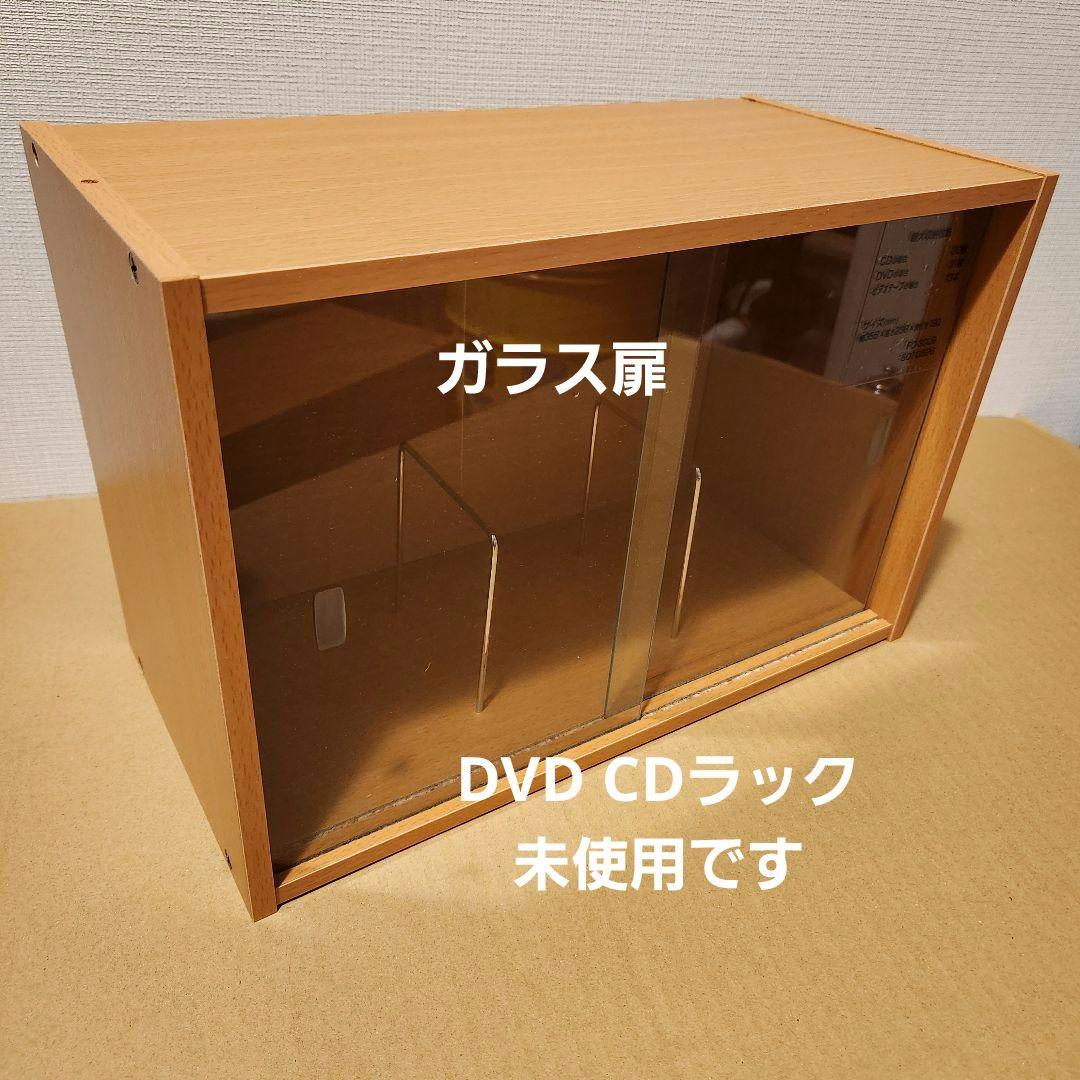 DVD CD ラック ガラス 木製