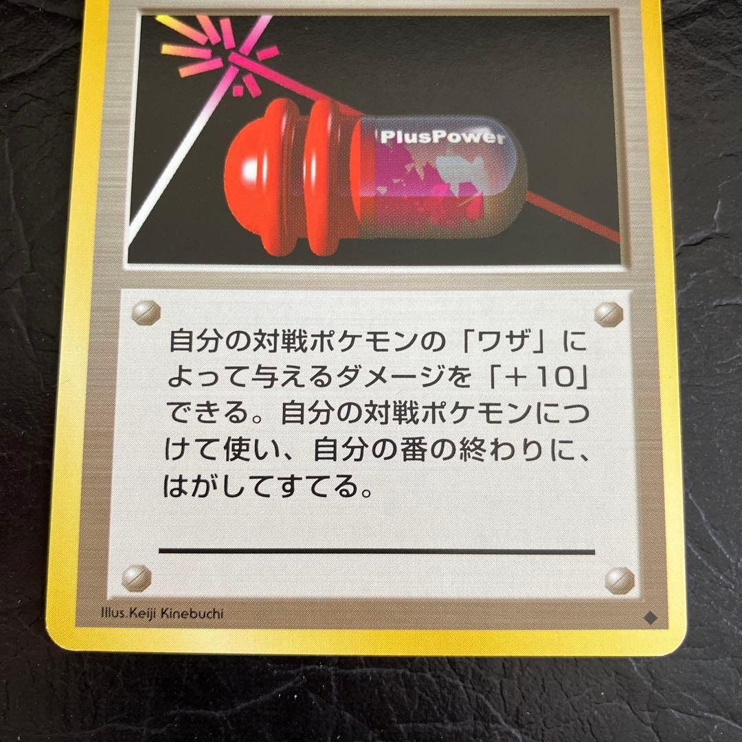 ★旧裏ポケモンカード プラスパワー トレーナーカード★