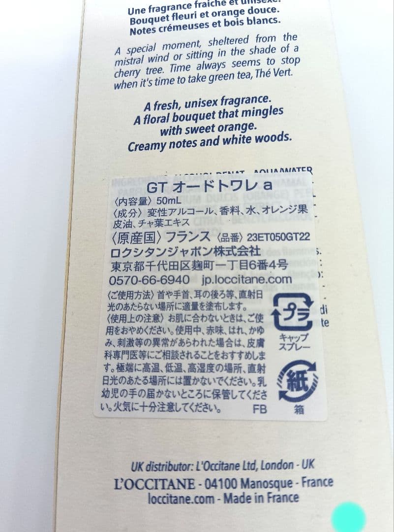 ロクシタン　グリーンティ　オードトワレ　50ml