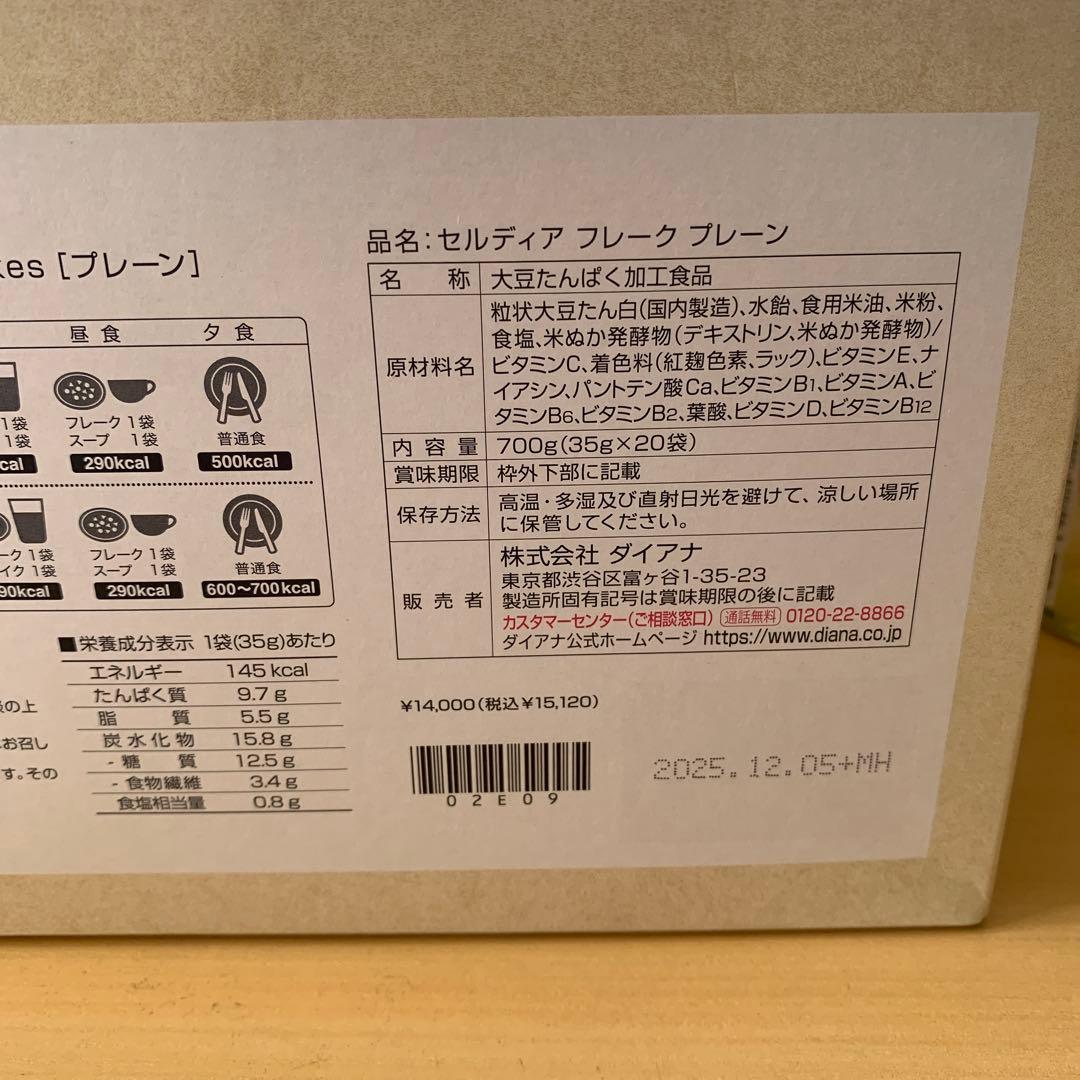 CELLDIA フレーク プレーン 17袋