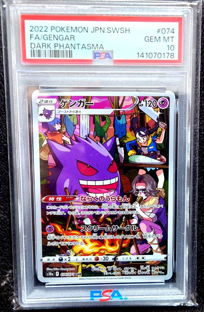 ゲンガー CHR PSA10　美品