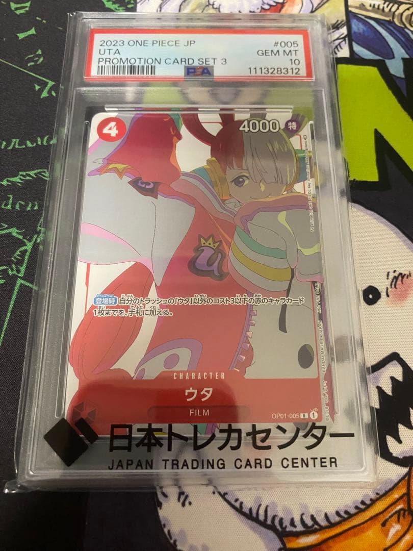 PSA10 ウタ　マッチングバトル　プロモーションカード　おまけ付き