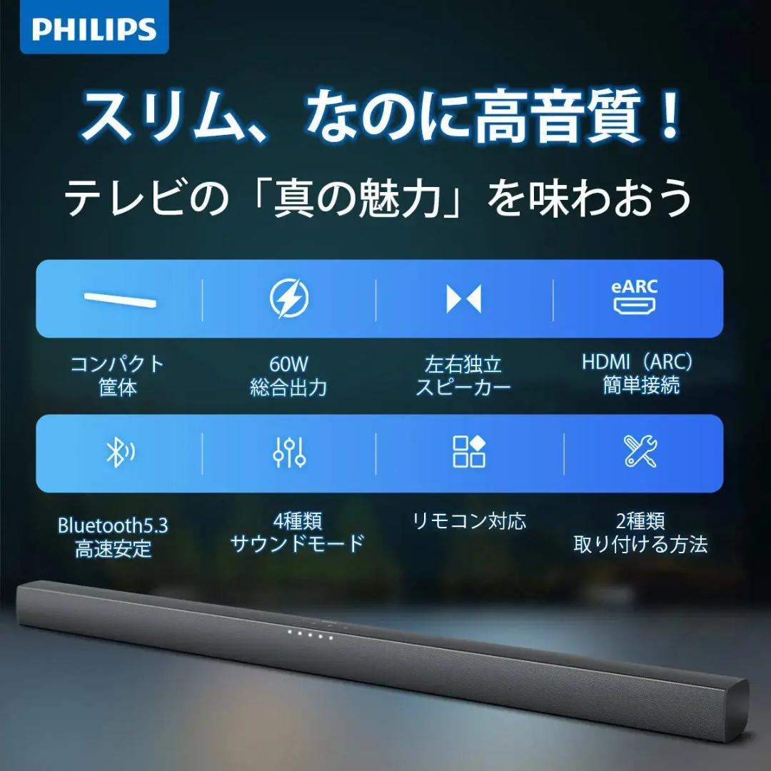 【歳末SALE開催中！】PHILIPSサウンドバー TAB4288