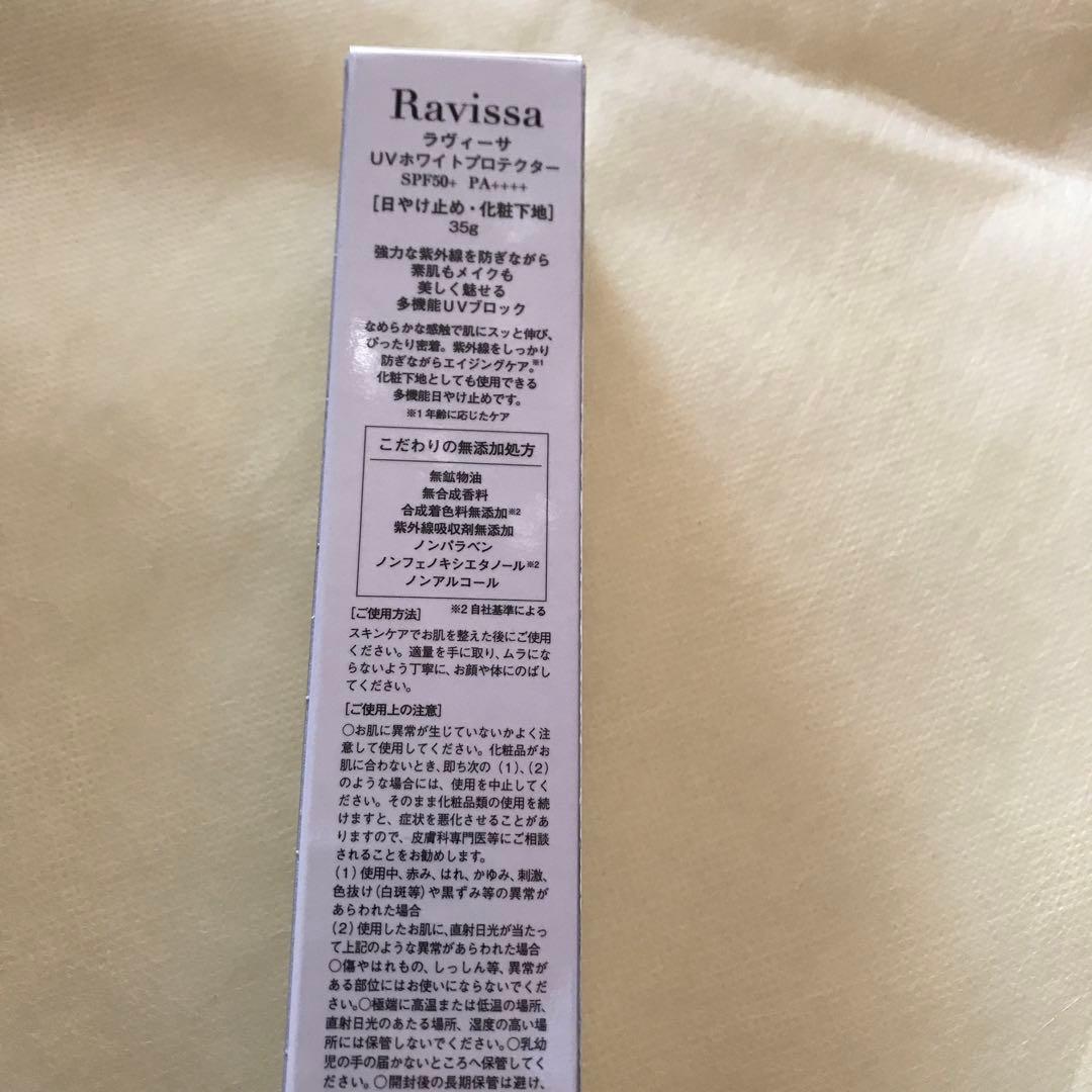 RavissaラヴィーサUVホワイトプロテクター日焼け止め・化粧下地35g 2本