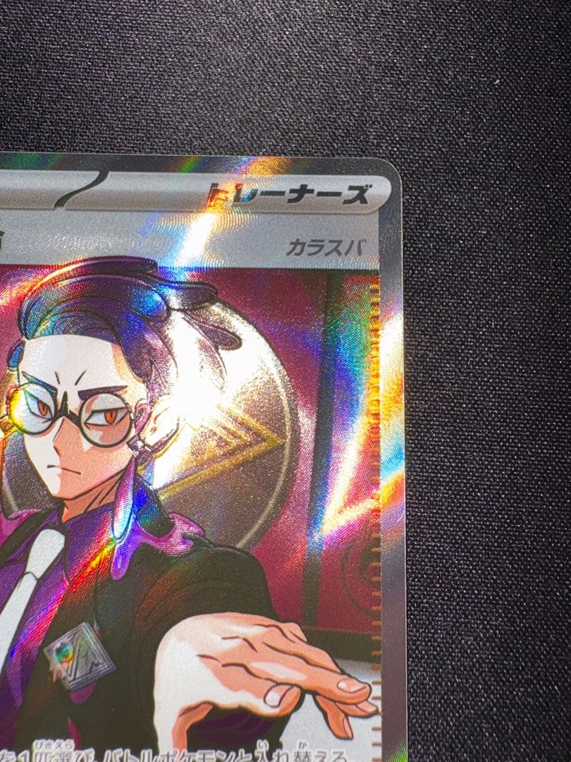 ポケモンカード ボスの指令 sr カラスバ