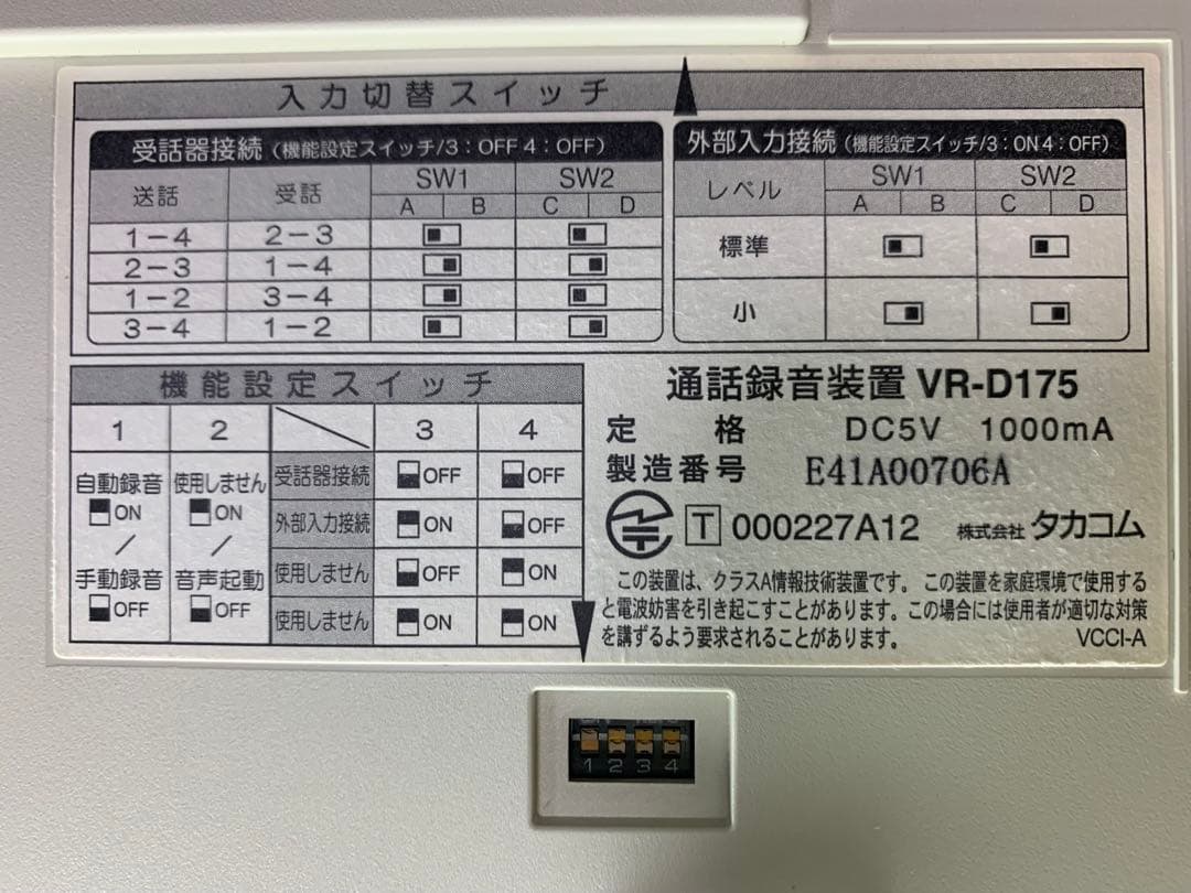 【中古】タカコム 通話録音装置 VR-D175