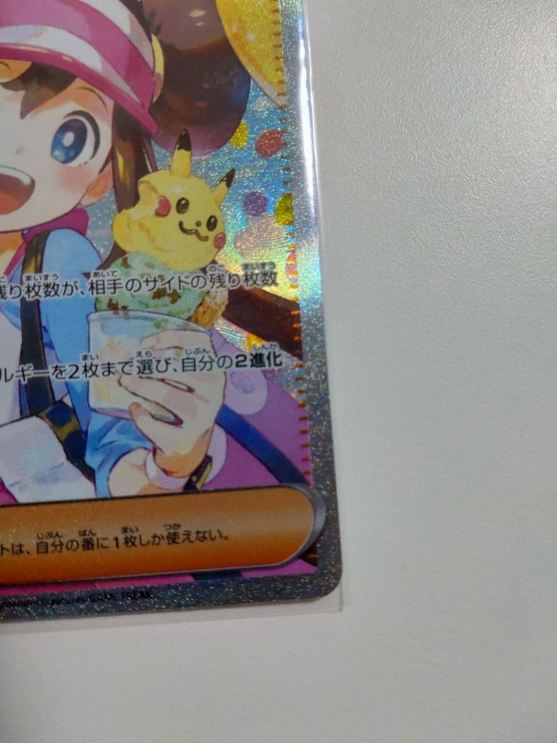 メイのはげまし SAR　極美品