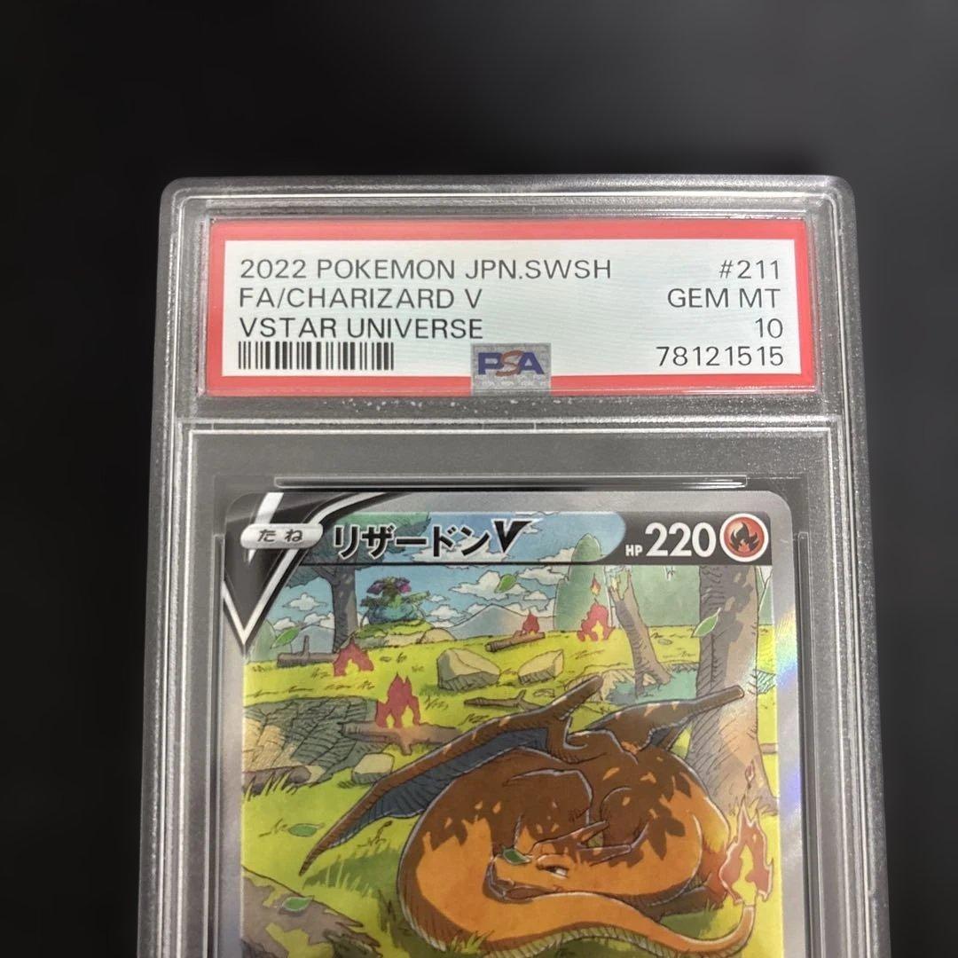 PSA10 リザードンV SAR S12a VSTARユニバース 211/172