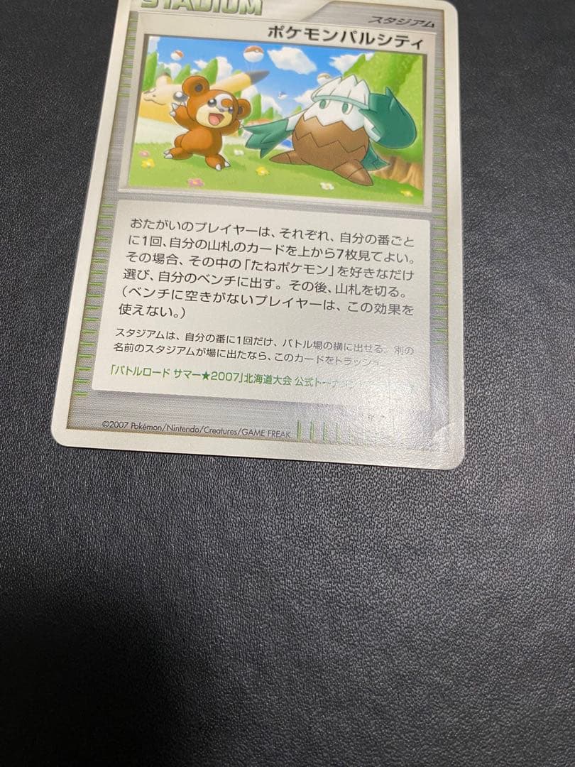 ポケモンパルシティ 北海道大会 バトルロード サマー★2007 プロモ