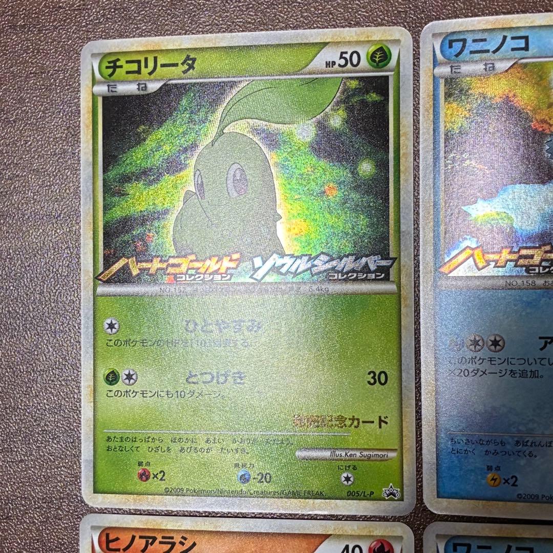 ポケモンカード　ワニノコ　ヒノアラシ　チコリータ　legend プロモ
