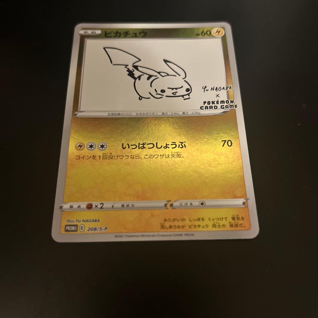 ピカチュウ YU NAGABA × ポケモンカードゲーム PROMO #552