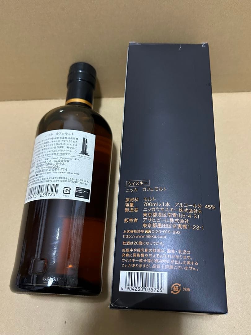 ニッカ　カフェモルト　700ml