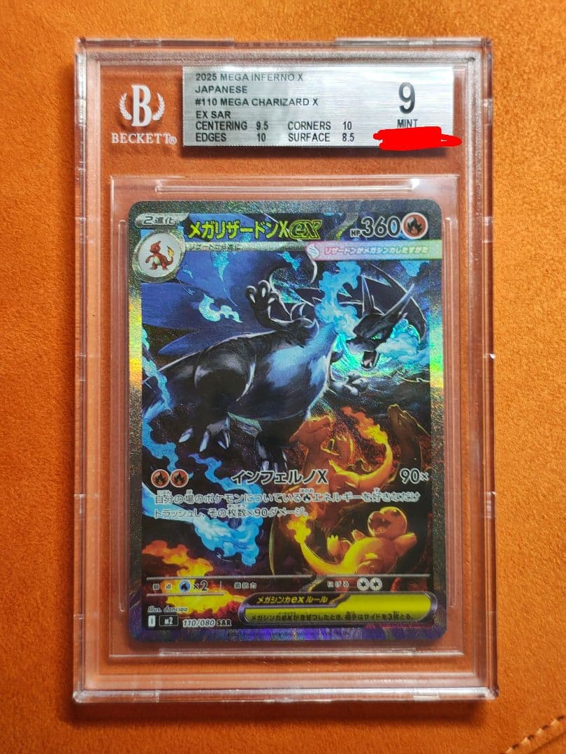 メガリザードンX ex sar bgs9 psa10相当