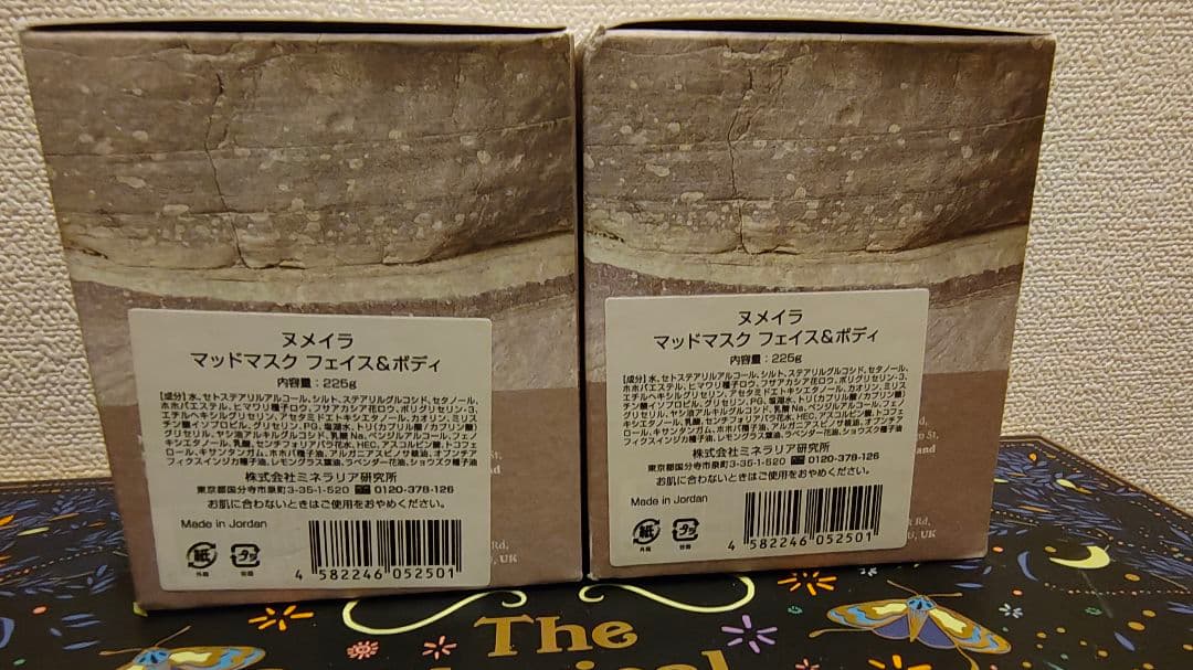 大阪関西万博　ヨルダン館ヌメイラ　マスク　フェイス＆ボディ内容量225g2セット