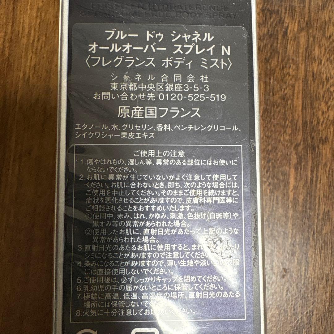 BLEU DE CHANEL オードパルファム　フレグランスボディミスト