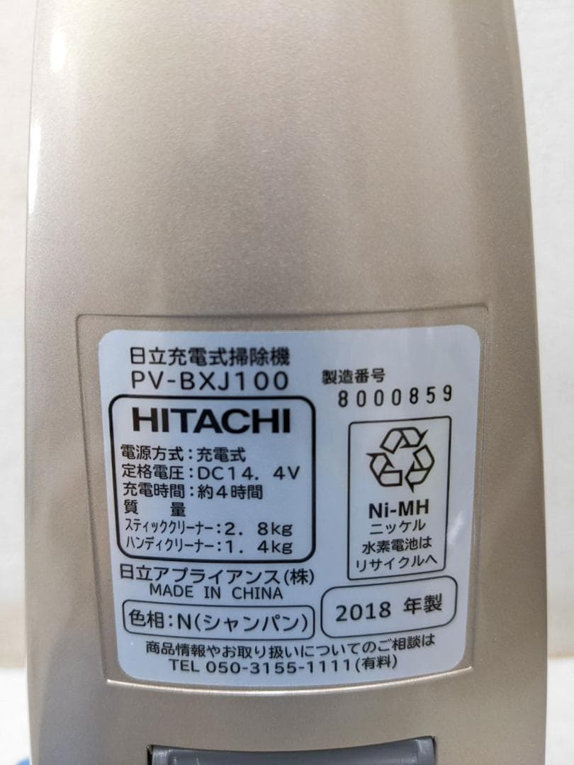 HITACHI PV-BXJ100 スティック掃除機 2018年製