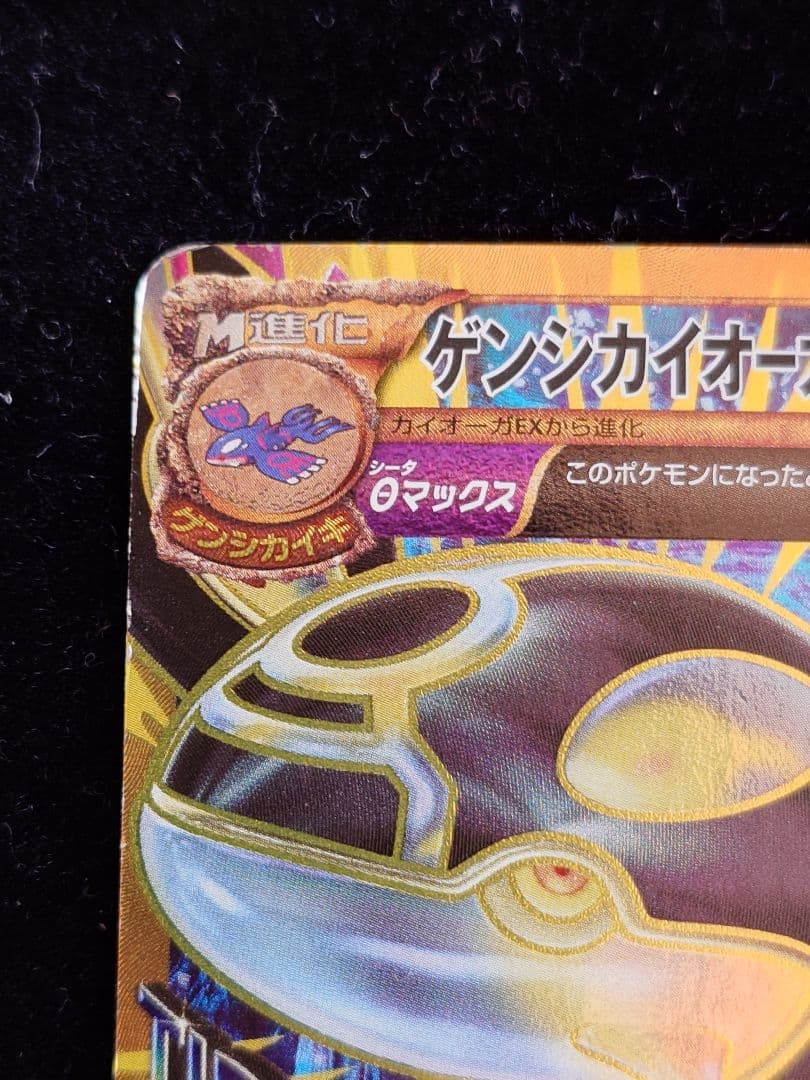 ゲンシカイオーガEX