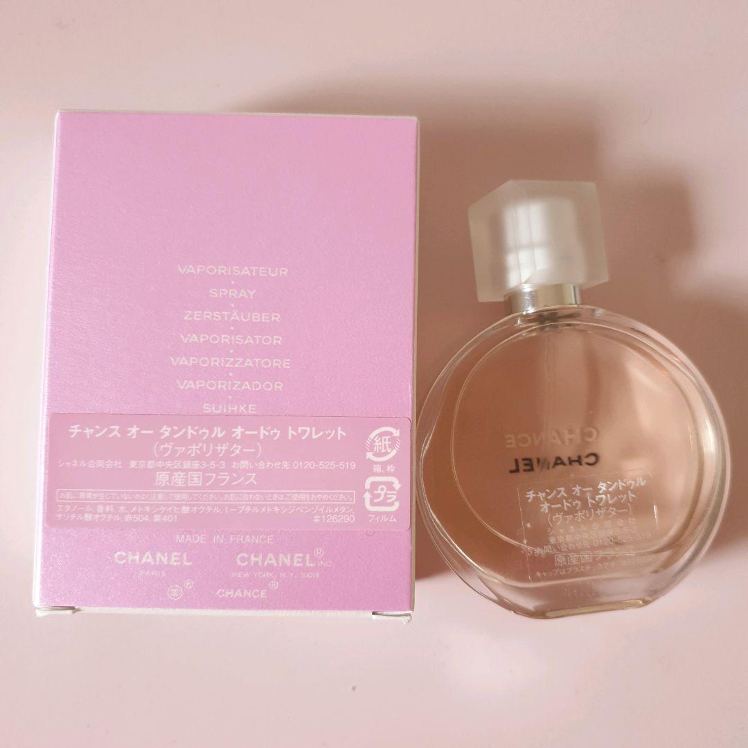 【CHANEL】香水 オータンドゥル オードゥトワレット
