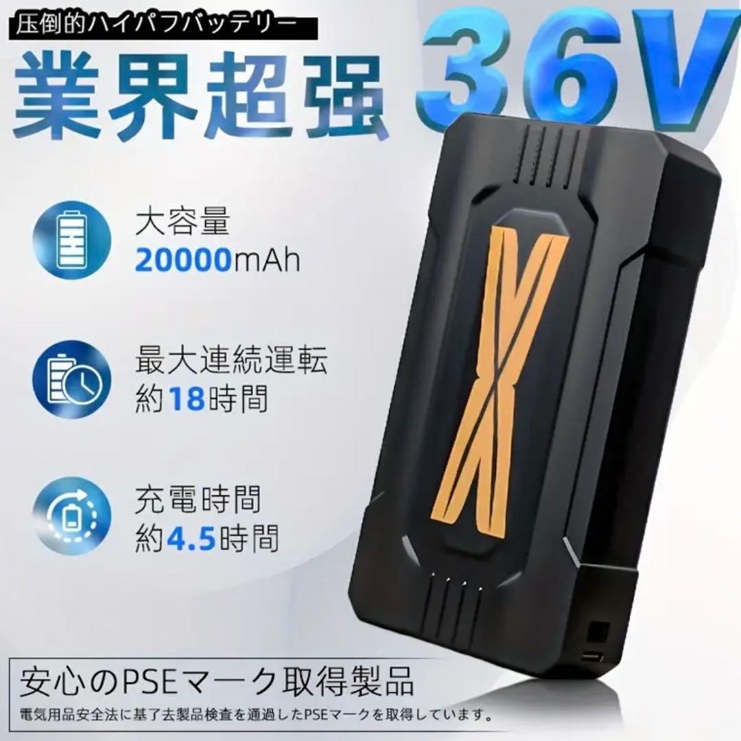 【猛暑対策】36V超高出力 ファンバッテリーセット 20000mAh大容量！