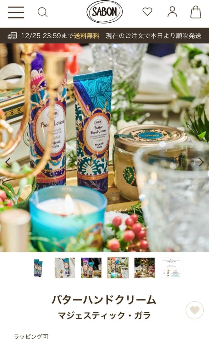 SABON【完売品】バターハンドクリーム マジェスティック・ガラ【限定】75ml