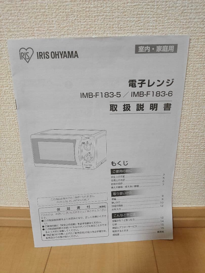 IRIS OHYAMA IMB-F183-5 ブラック 電子レンジ（50Hz用）