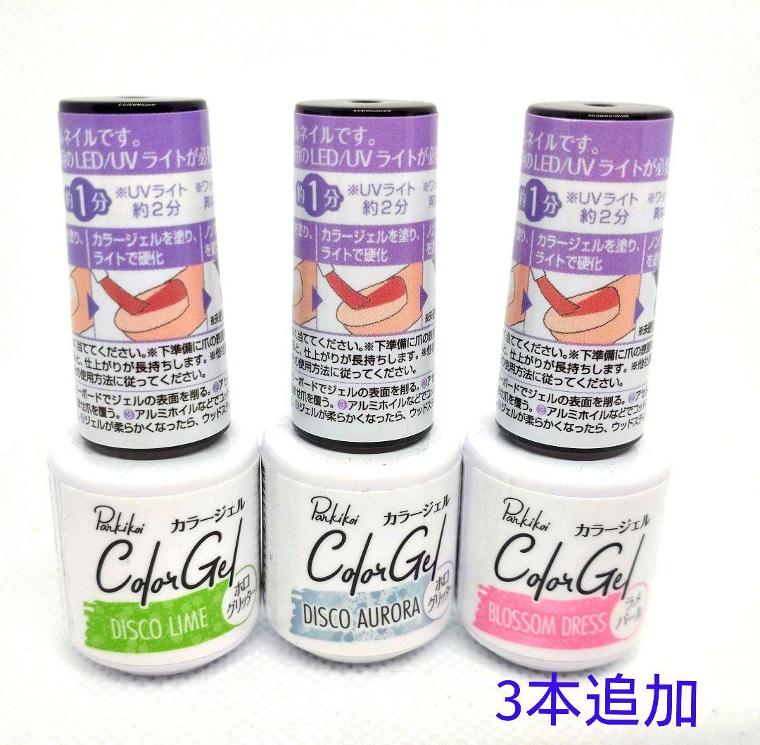 【バラ売り可能】 ジェルネイル まとめ売り 新品未開封 セルフネイル