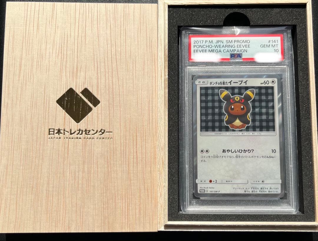 【PSA10】ポンチョを着たイーブイ ブラッキー