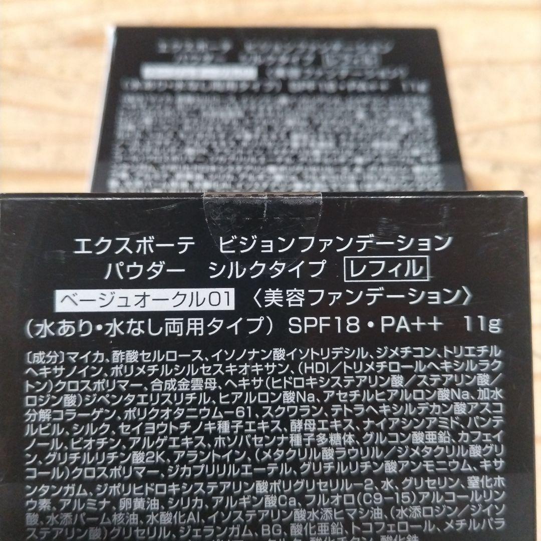 エクスボーテ ビジョンファンデーション パウダー ベージュオークル01 2個