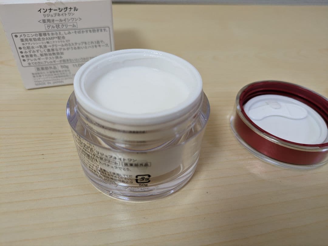 インナーシグナル リジュブネイトワン薬用オールインワン 50g