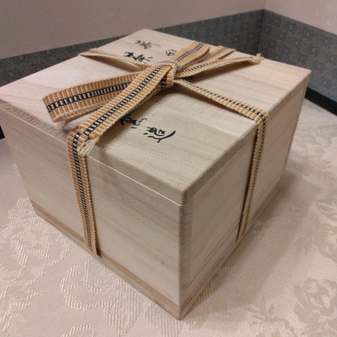 薪能 茶碗 利昇窯 加藤利昇 茶道具