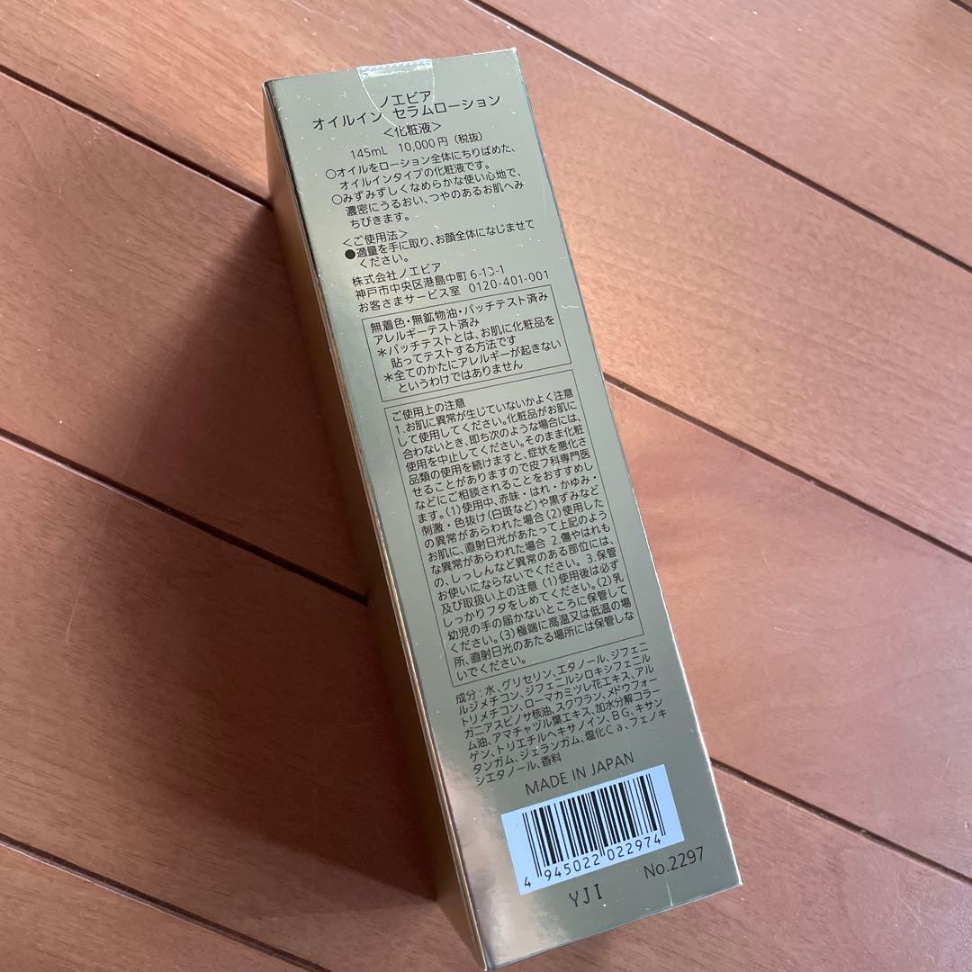 新品未開封・ノエビア オイルインセラムローション 145ml