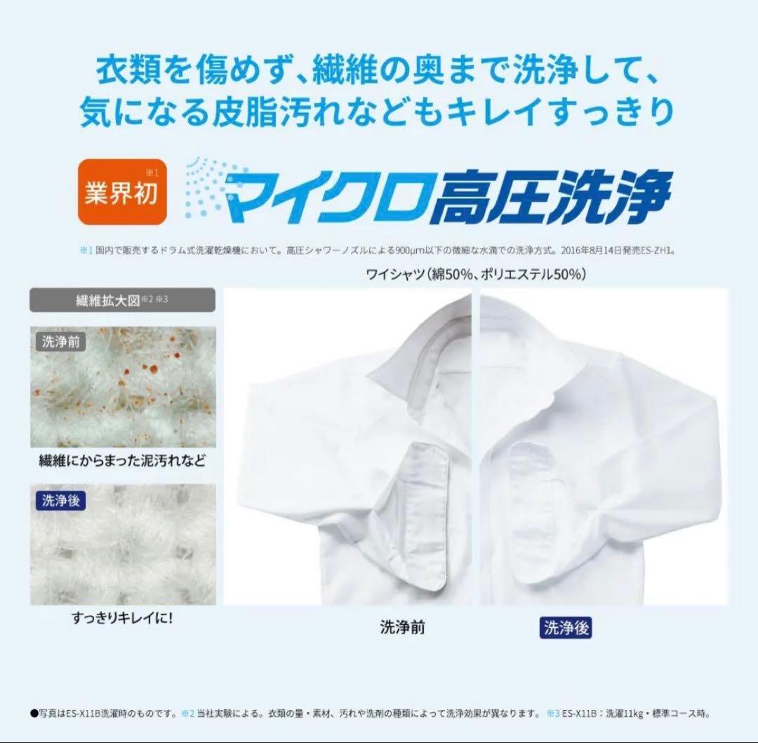SHARP ドラム式洗濯機 ES-X11B