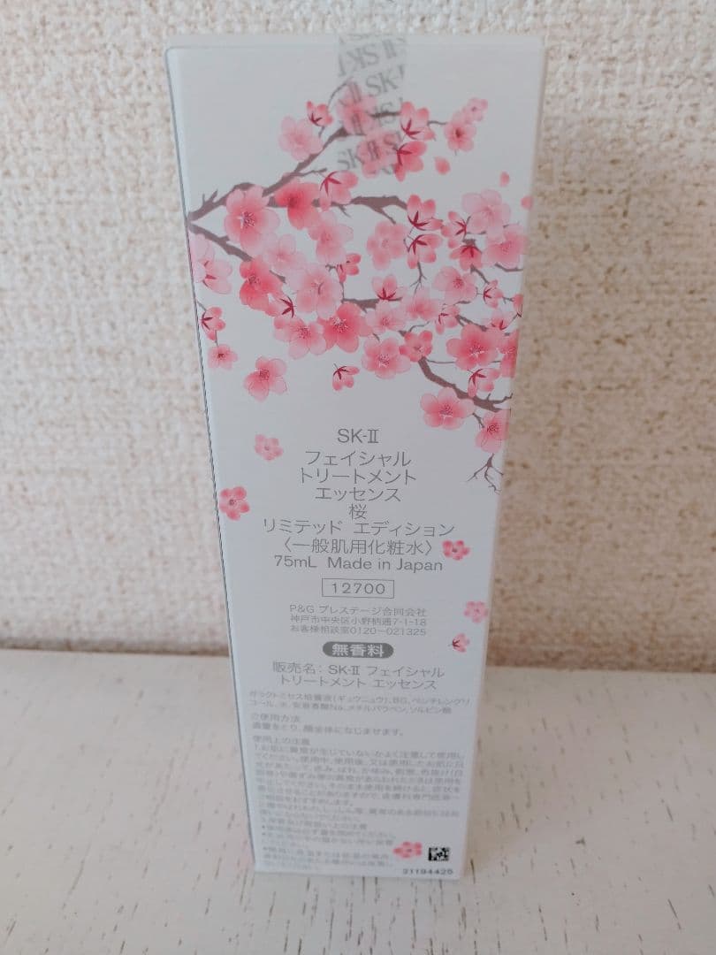 SK-II 2026春の桜限定トライアルキット 化粧水 美容液 クリーム パック