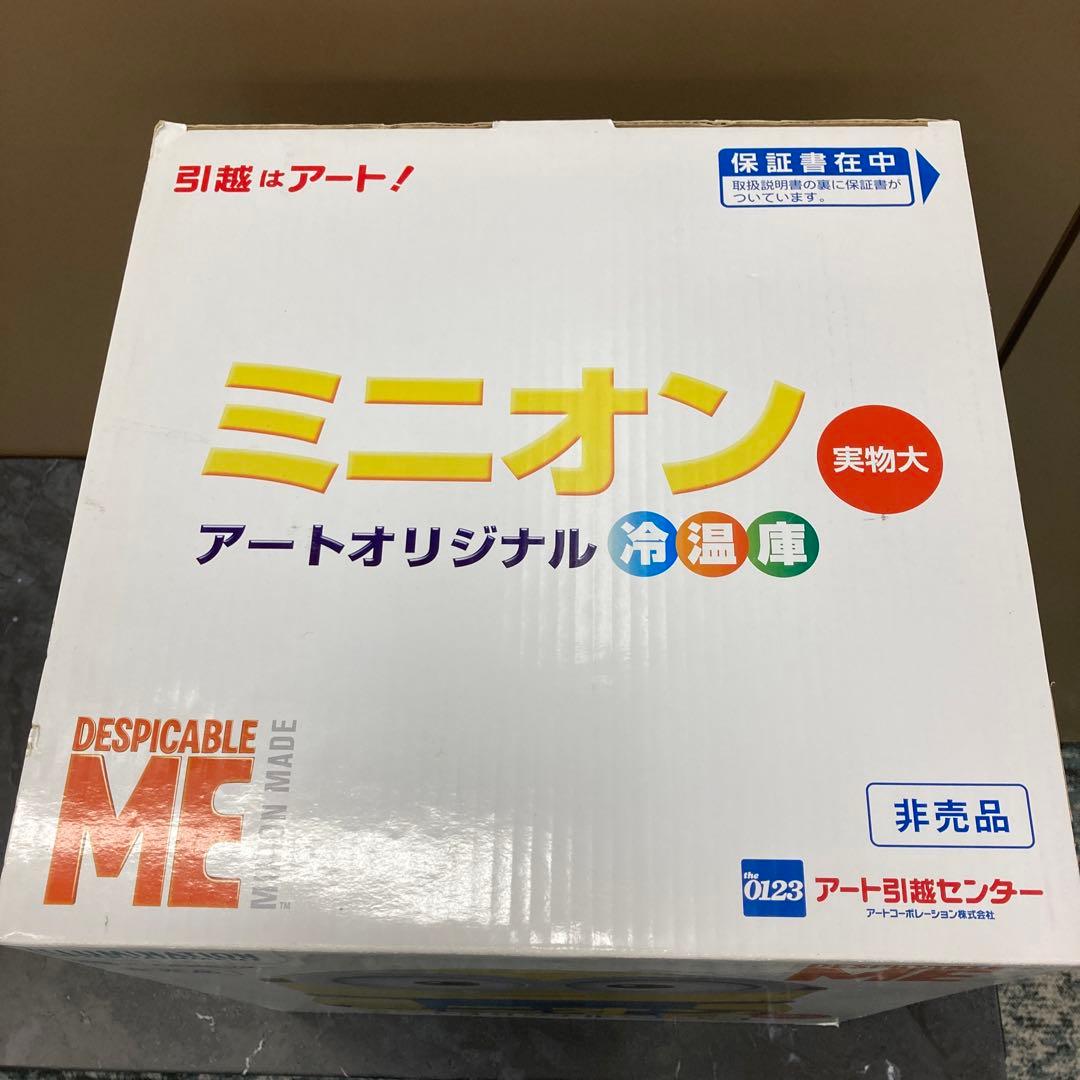 【新品未使用品】ミニオン 冷温庫 冷蔵庫 非売品　ボブ　実物大