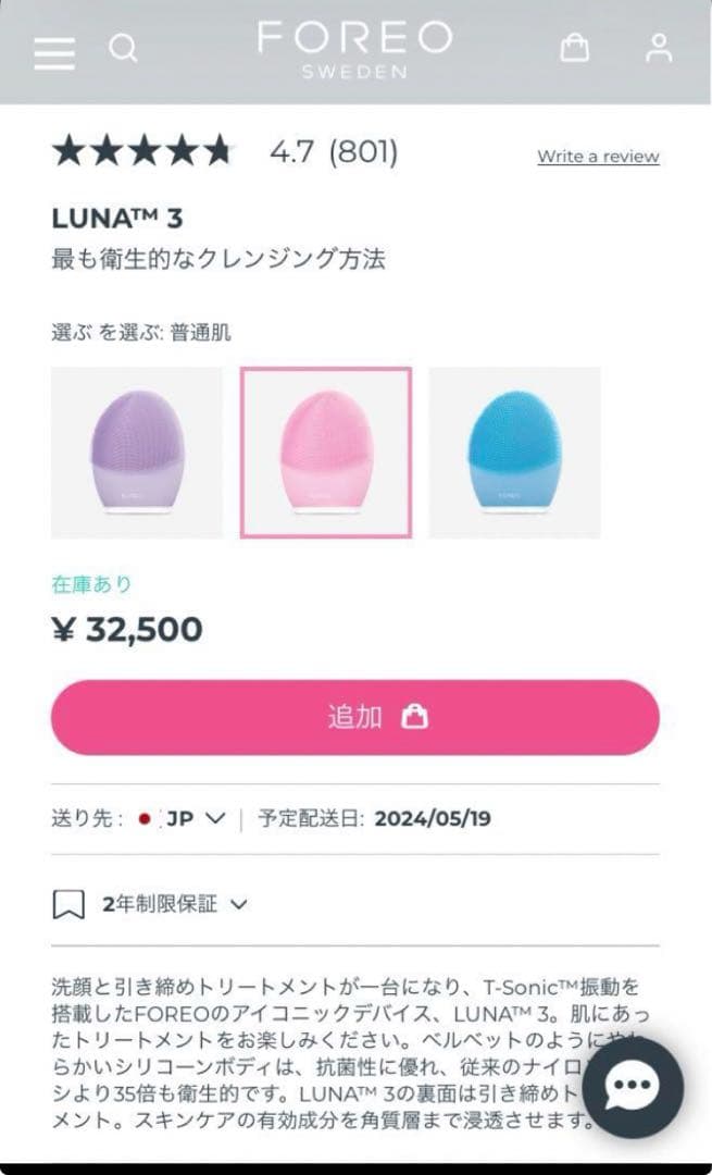 フォレオ FOREO 美顔器 洗顔ブラシ 毛穴ケア