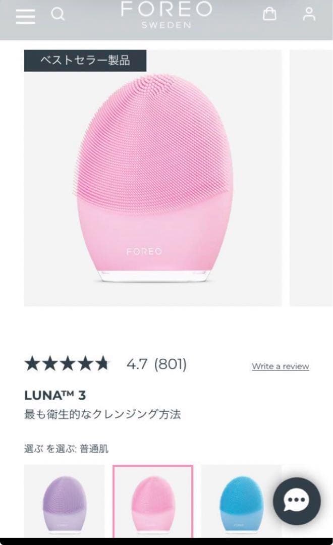 フォレオ FOREO 美顔器 洗顔ブラシ 毛穴ケア