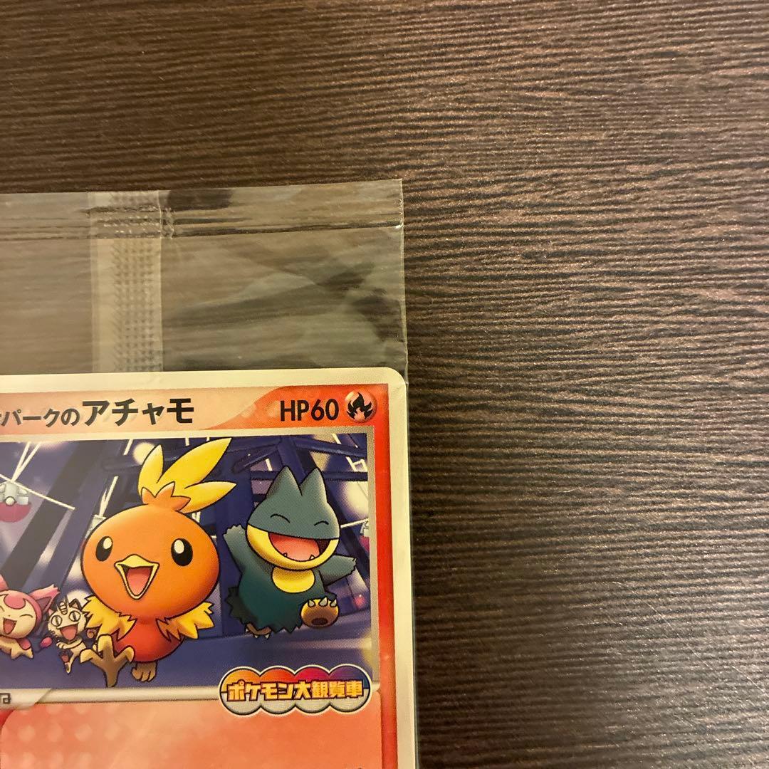 あ*お様 ポケパークのアチャモ 未開封