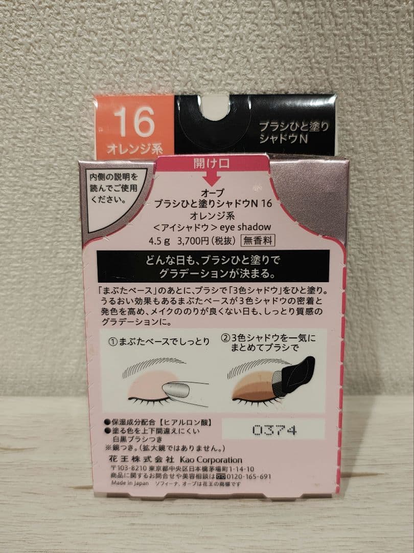 【新品・未開封】AUBE ブラシひと塗りアイシャドウ16 オレンジ系
