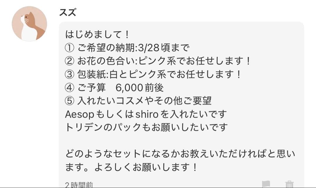 スズ様へ♥3/28