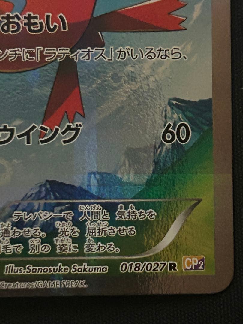 ラティアス CP2 R ポケモンカード
