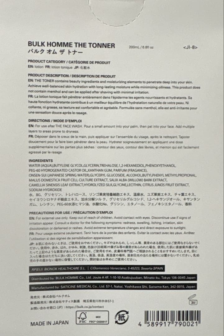 ４個セットBULK HOMME THE TONER 化粧水 200mL箱無