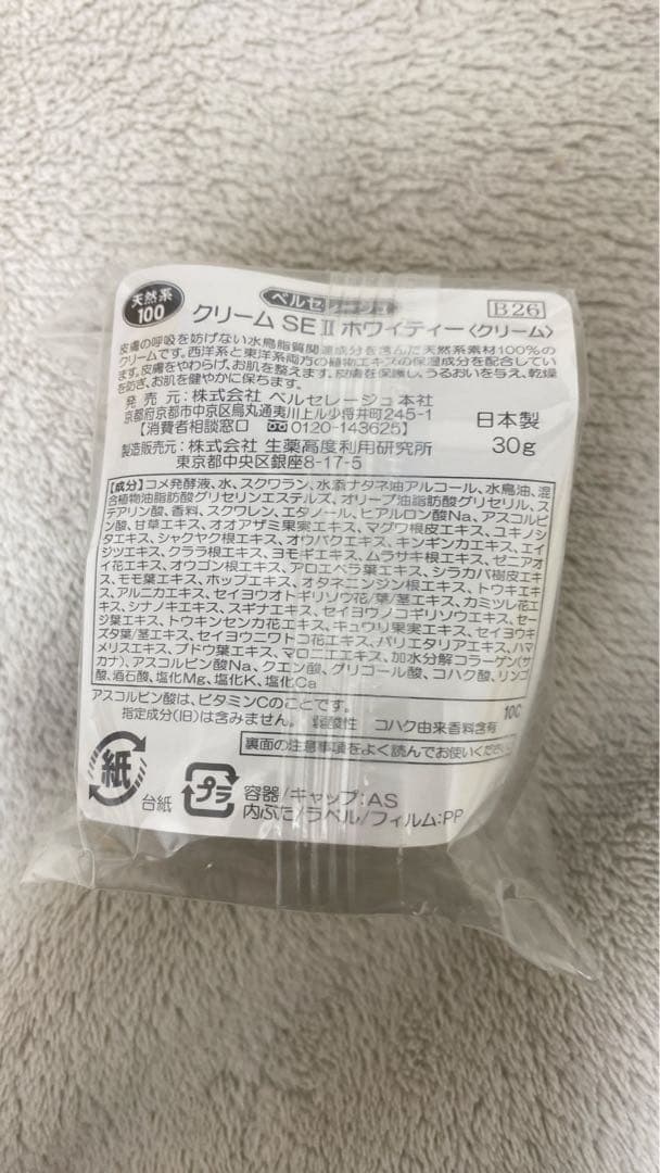ベルセレージュ　クリーム SE II ホワイティー