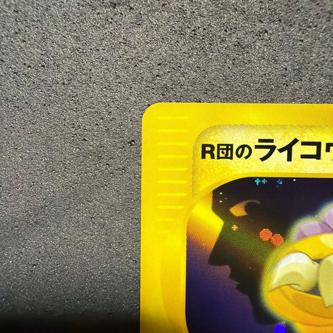R団のライコウ ポケモンカード
