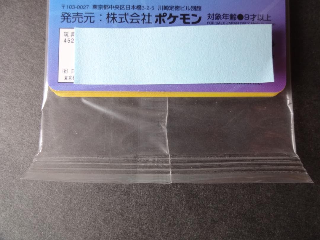 ポケモンカード★Web 　未開封パック