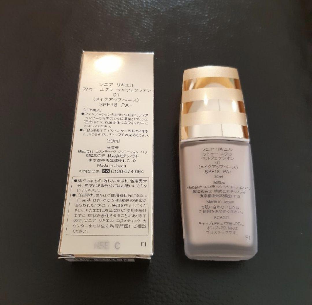 【新品】ソニアリキエル　ラトゥー エクラ ペルフェクシオン