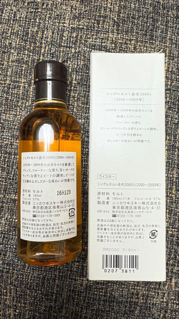 Nikka Whisky 2000's 余市 57%